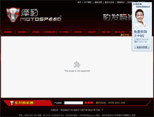 Tablet Screenshot of motospeed.cn